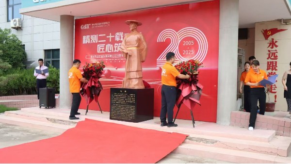 青天伟业二十周年庆典：以大禹精神为基，共绘智造新篇